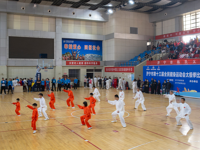 2023济宁市第十三届全民健身运输会 太极拳比赛 在汶上举行